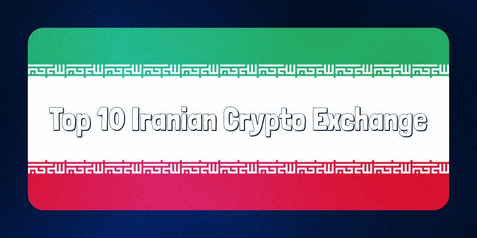 لیست بهترین صرافی های معتبر ارز دیجیتال ایرانی در ۲۰۲۵