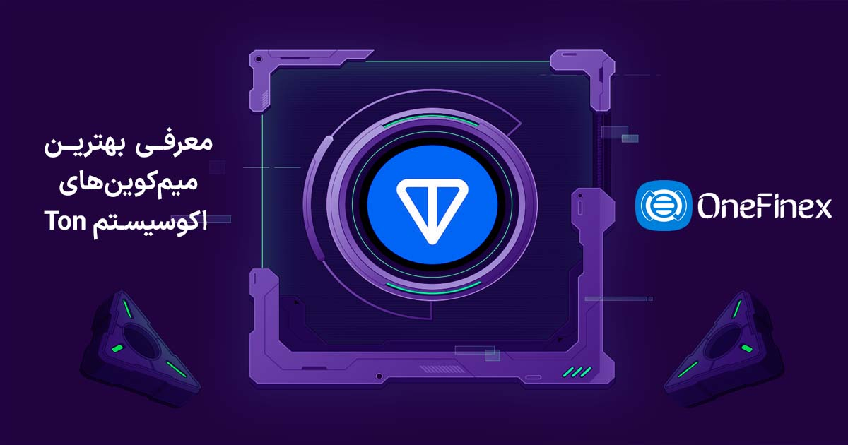 آشنایی با بهترین میم کوین های شبکه تون (TON)
