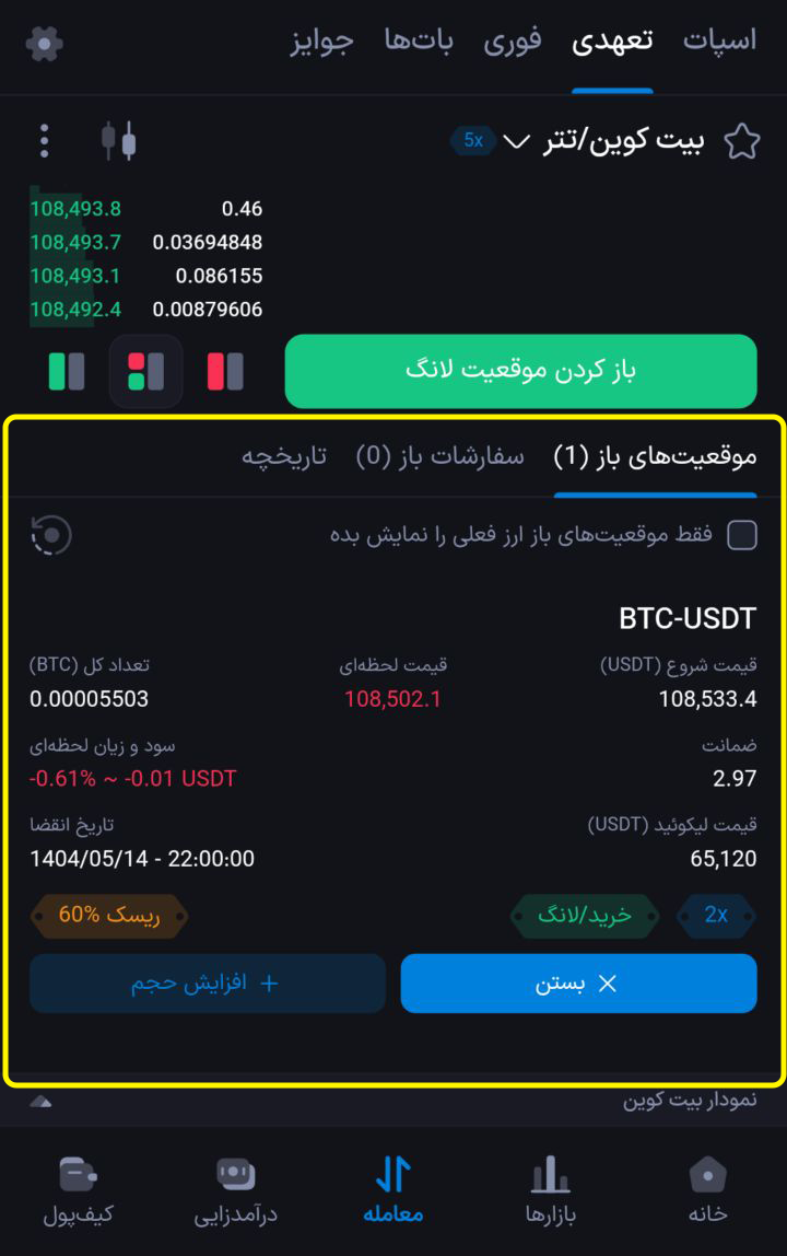 پوزیشن های باز