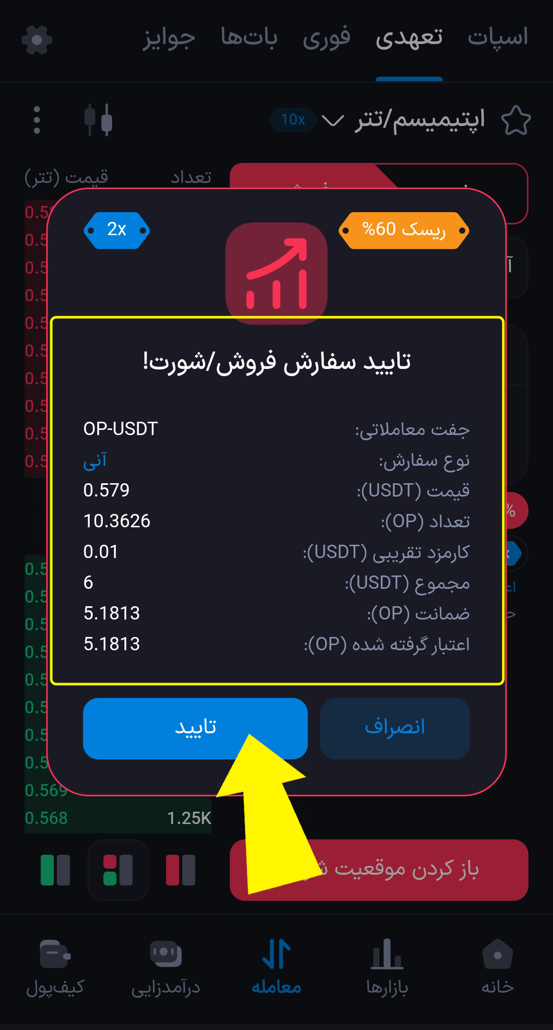 تایید معامله