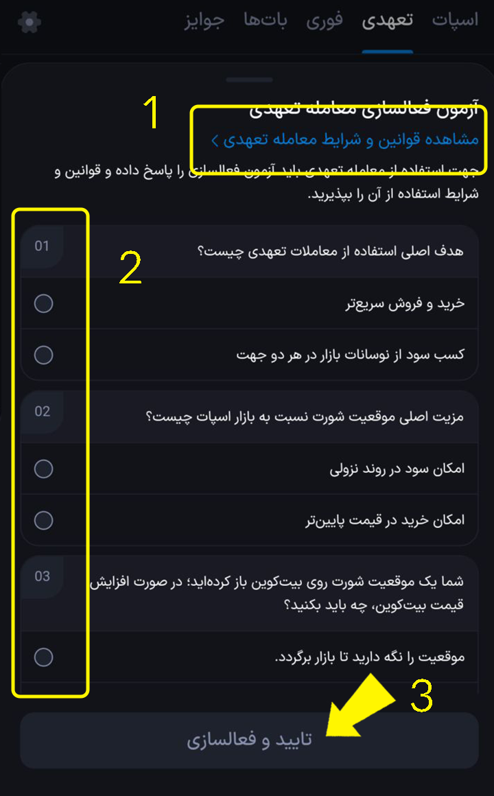 فعال سازی معامله تعهدی