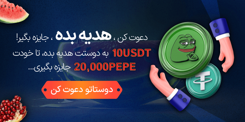 دعوت کن هدیه بده جایزه بگیر