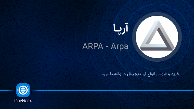 خرید ارز آرپا