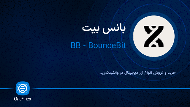 خرید ارز بانس بیت