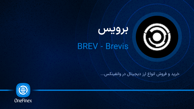 خرید ارز برویس