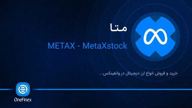 خرید ارز متا
