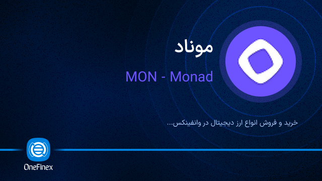 خرید ارز موناد
