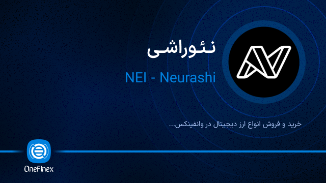 خرید ارز نئوراشی