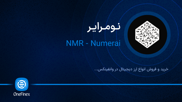 خرید ارز نومرایر