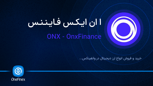 خرید ارز ا ان ایکس فایننس