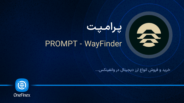 خرید ارز پرامپت