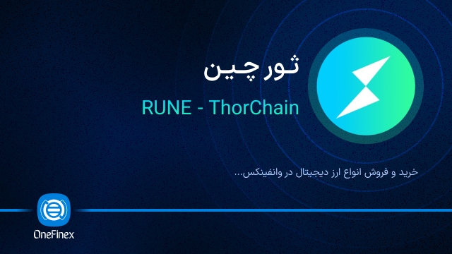 خرید ارز ثور چین