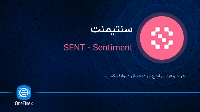 خرید ارز سنتیمنت