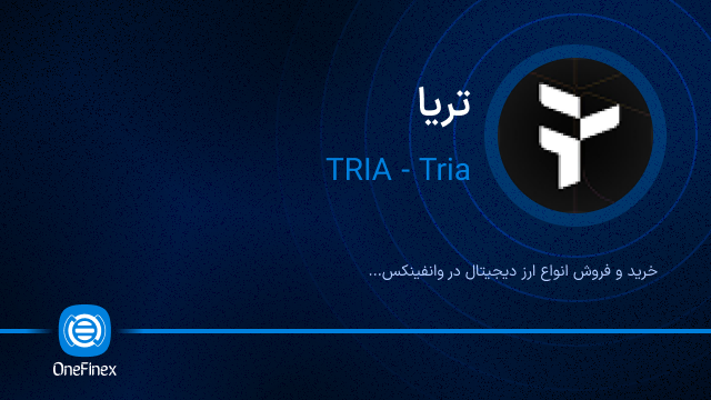 خرید ارز تریا