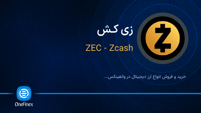خرید ارز زی کش